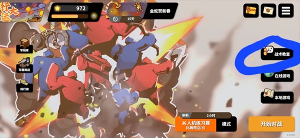 攻城模拟器中文版