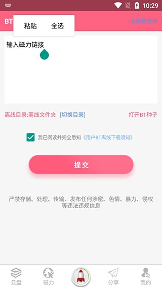 磁力云搜索引擎
