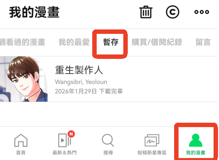 webtoon中文版