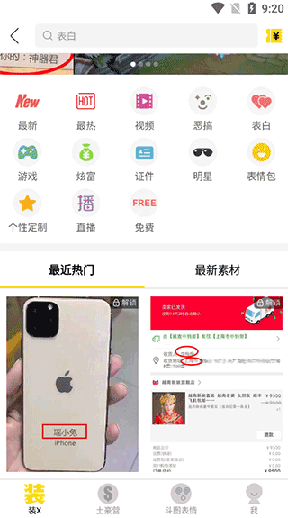装b神器