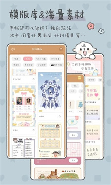 念念手帐软件