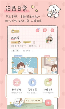 念念手帐软件