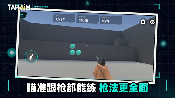 TapAim截图2