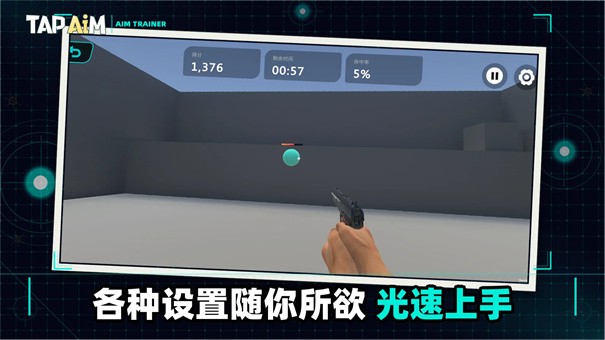 TapAim截图3