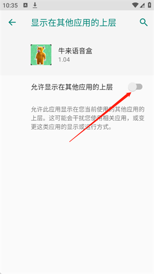牛来语音盒