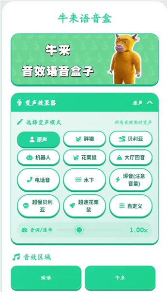 牛来语音盒