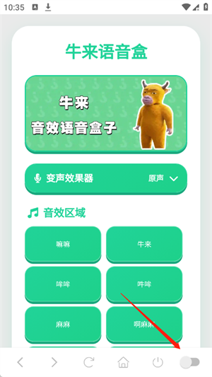牛来语音盒