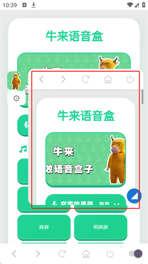 牛来语音盒