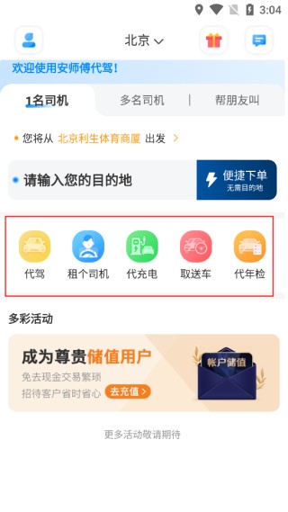 安师傅