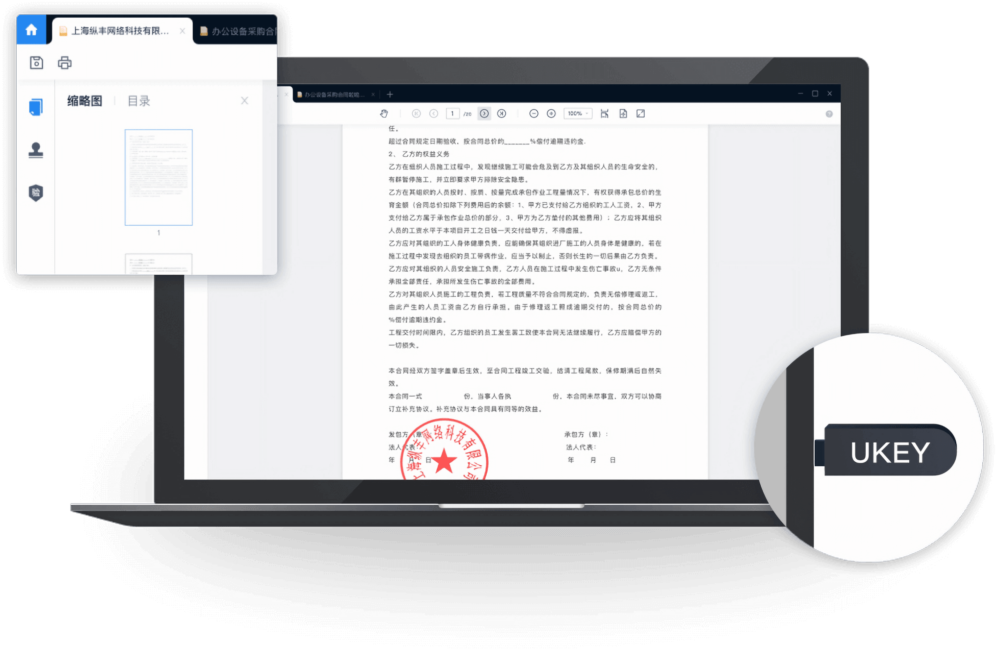 契约锁
