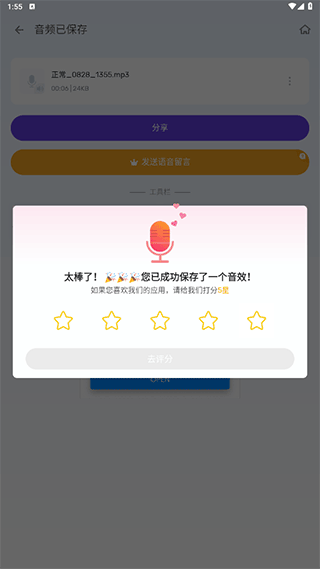 voicechanger