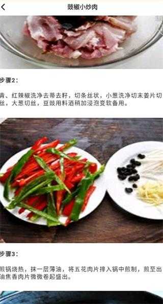 家常菜做法