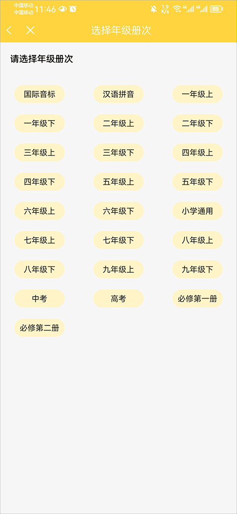 倍速课堂英语点读