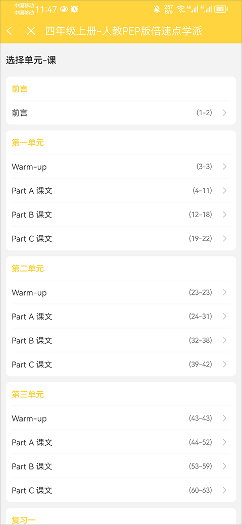 倍速课堂英语点读