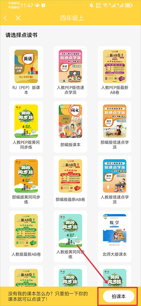 倍速课堂英语点读