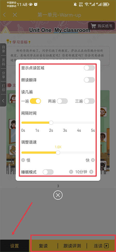 倍速课堂英语点读