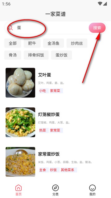 一家菜谱app免费版