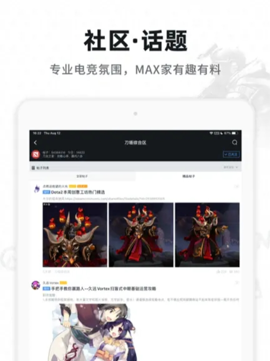 MAX+截图