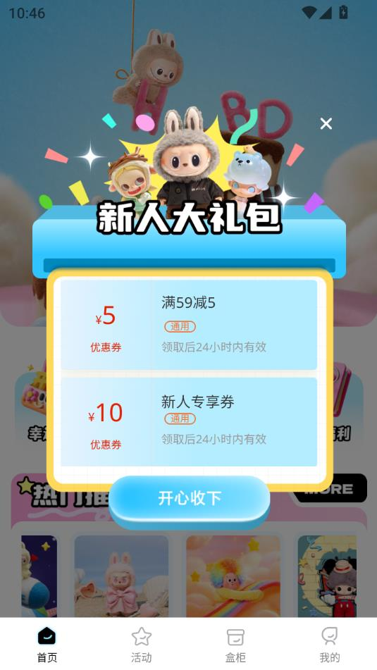 心动潮玩