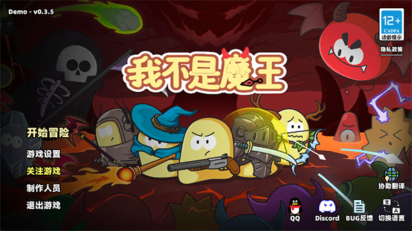 我不是魔王