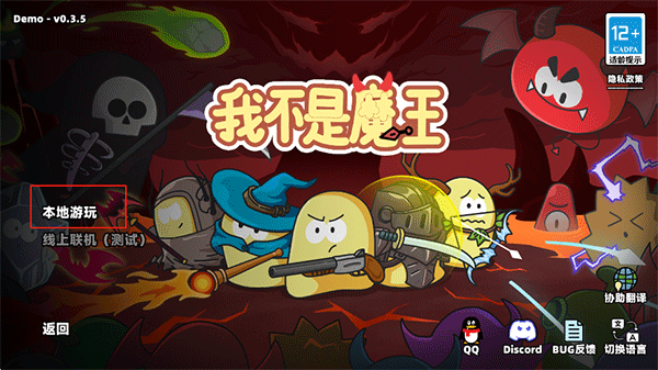 我不是魔王