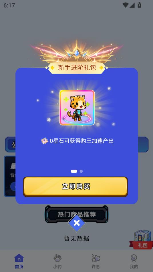 星辉世界