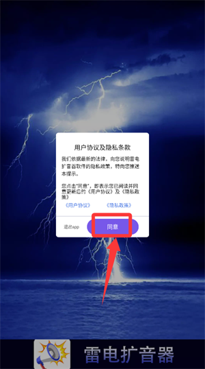 雷电扩音器