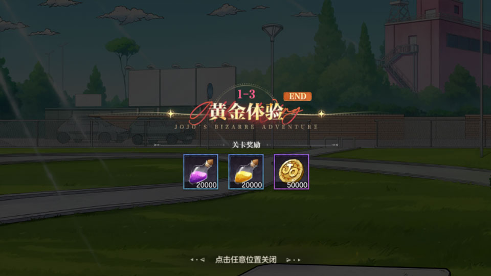 乔乔的奇妙冒险黄金赞歌