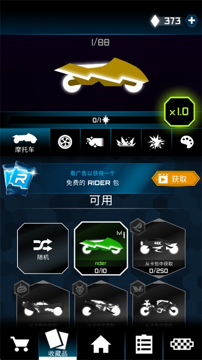 霓虹骑手