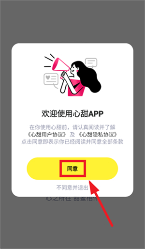 心甜交友