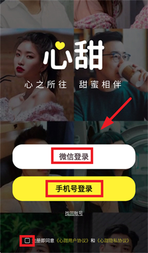 心甜交友