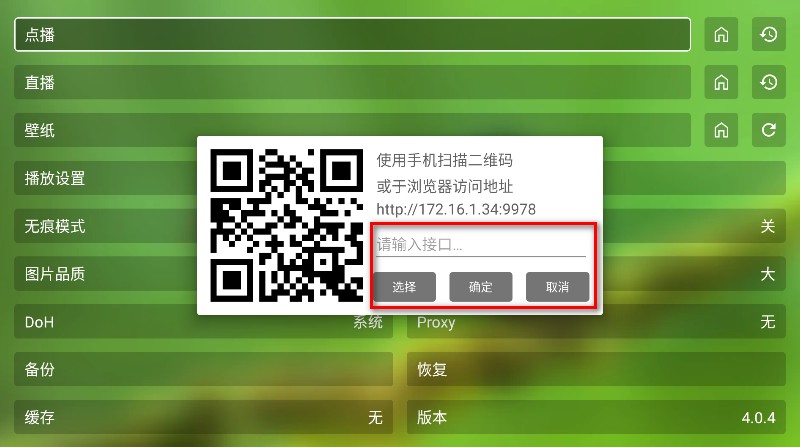 FongMi影视TV盒子版
