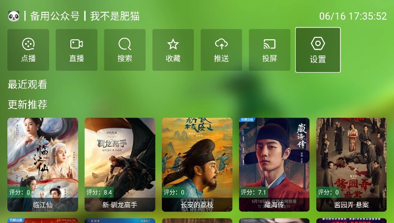 FongMi影视TV盒子版