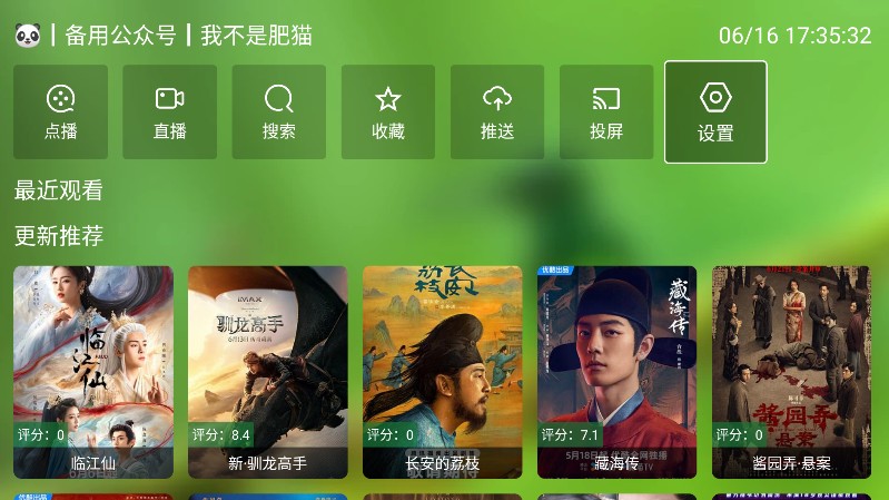 FongMi影视TV盒子版
