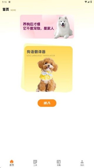 狗叫翻译器