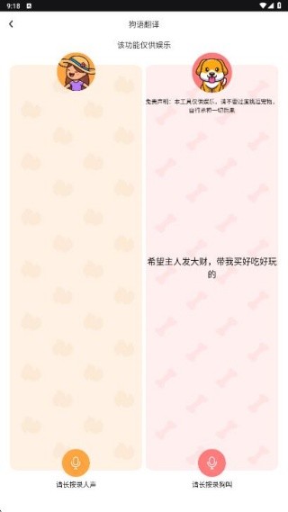 狗叫翻译器