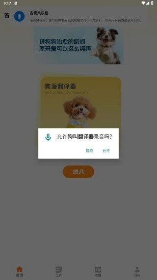 狗叫翻译器