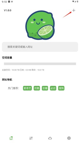 青柠云盘