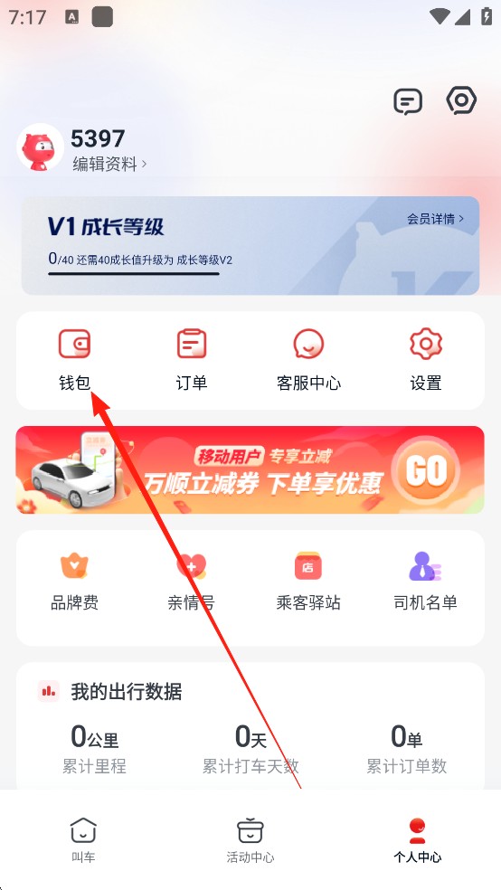 万顺叫车平台