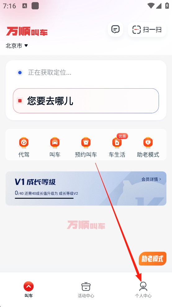 万顺叫车平台