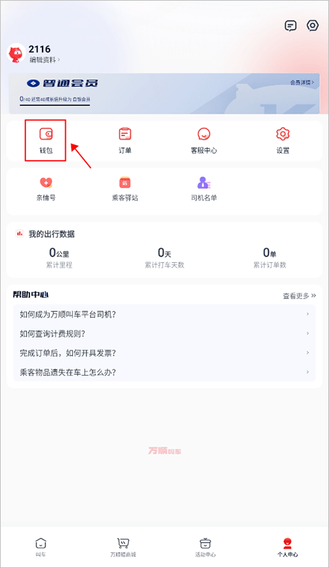 万顺叫车平台