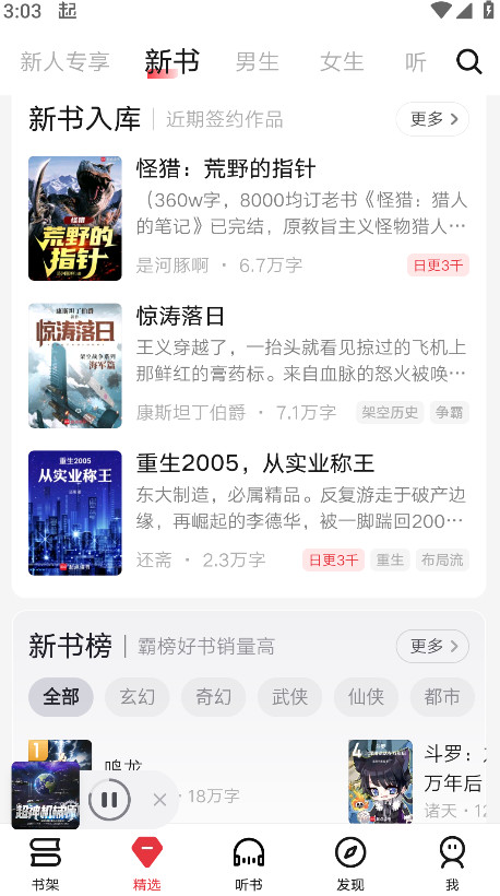 起点读书APP下载安装2026