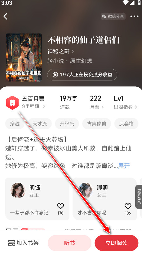 起点读书APP下载安装2026