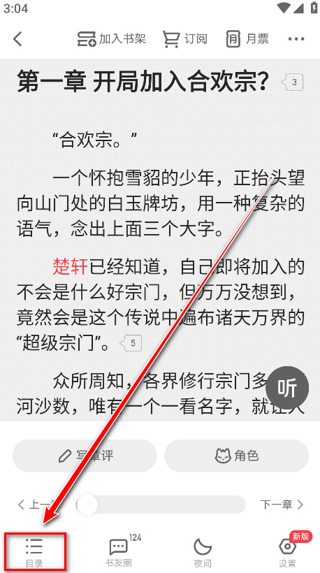 起点读书APP下载安装2026