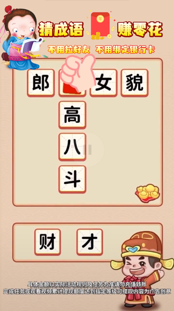 成语有黄金游戏红包版