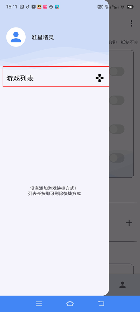 准星精灵辅助器手机版
