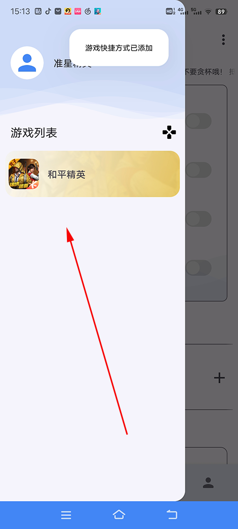 准星精灵辅助器手机版