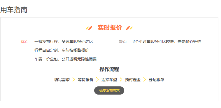 享包车出行