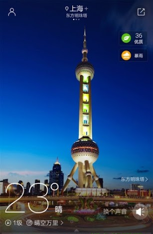 最美天气15天天气预报app