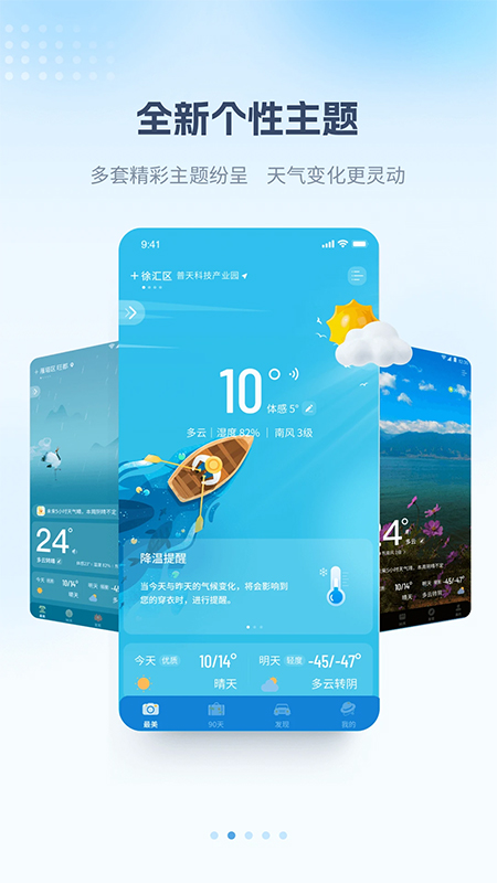 最美天气15天天气预报app